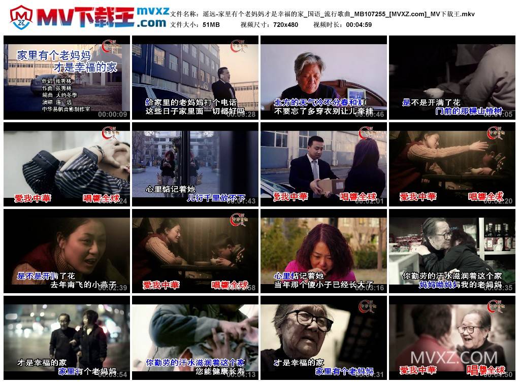 遥远-家里有个老妈妈才是幸福的家_国语_流行歌曲_MB107255